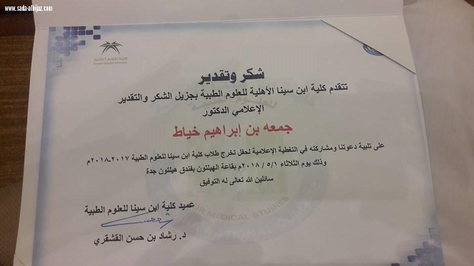 كلية ابن سيناء للعلوم الطبية بجدة تحتفل بتخرج 125 من طلابها من اقسام الطب العام وطب الاسنان والصيدلة الالكلينيكية والتمريض